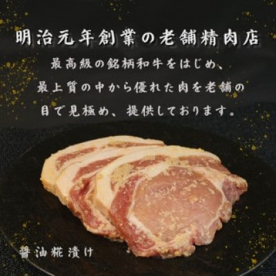 豚肉 ロース 醤油糀漬け 1.2kg 3枚×4袋 計12枚