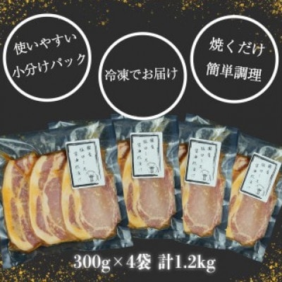 豚肉 ロース 醤油糀漬け 1.2kg 3枚×4袋 計12枚
