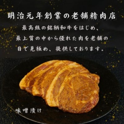 豚肉 ロース 味噌漬け 1.2kg 3枚×4袋 計12枚