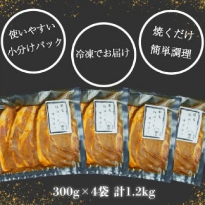 豚肉 ロース 味噌漬け 1.2kg 3枚×4袋 計12枚