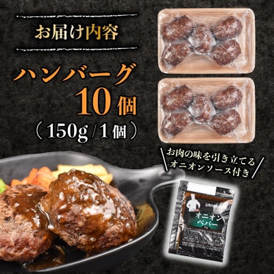 牛肉100%ハンバーグ 150g×10個 計1.5kg