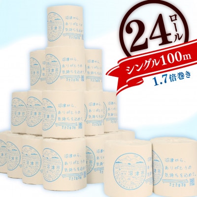 トイレットペーパー100mシングル24個入　個包装