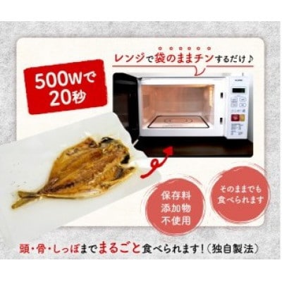 焼き魚 10枚 セット レンジ 調理 骨まで まるごと 食べられる まるごとくん
