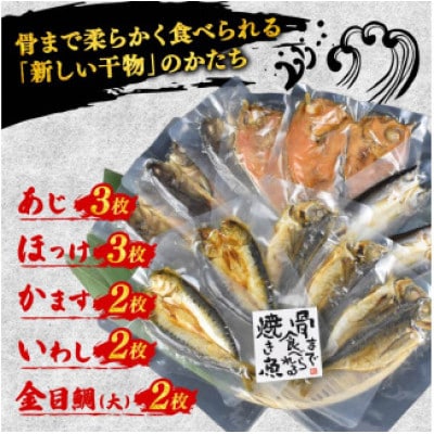 焼き魚 12枚 セット レンジ 調理 骨まで まるごと 食べられる まるごとくん