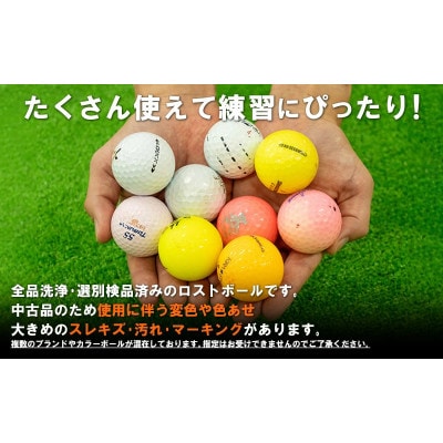 訳ありゴルフボール 100球 練習用セット 中古 ロストボール