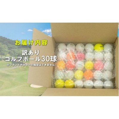 ゴルフボール 美品 30球 セット 中古 ロストボール