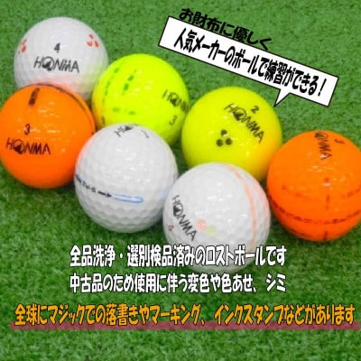 ゴルフボール 20球 セット 中古 ロストボール HONMA 訳あり WRランク