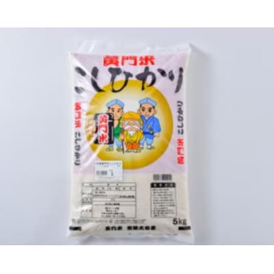 【毎月定期便】黄門米コシヒカリ白米5kg×2全6回