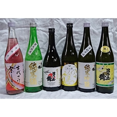 茨城県常陸太田産　日本酒『日乃出鶴』6種類セット(720ml×6本)