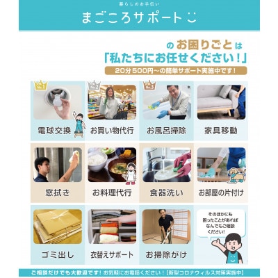 まごころサポート2時間分チケット (20分サポート券×6枚)
