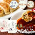 なごみ家 餃子4パック詰め合わせ