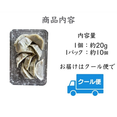 なごみ家 餃子4パック詰め合わせ