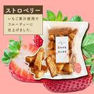 スポンジケーキで作った あひるの工房 スポンジケーキラスク いちご 3袋セット