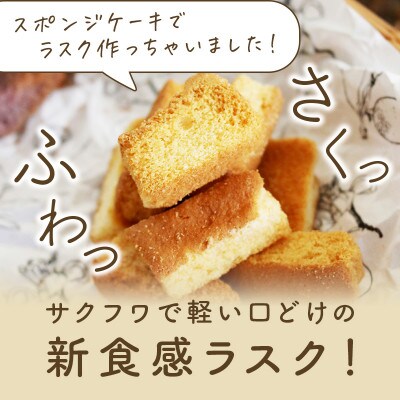 スポンジケーキで作った あひるの工房 スポンジケーキラスク いちご 10袋セット