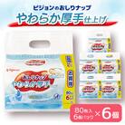 ピジョンのおしりナップやわらか厚手仕上げ純水99%　80枚入 6個パック×6