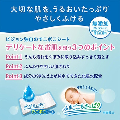 ピジョンのおしりナップやわらか厚手仕上げ純水99%　80枚入 6個パック×6