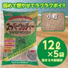 【木製 小粒】猫用 トイレ砂 12L×5袋 ひのきの香り 固まる 燃やせる 天然素材