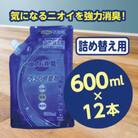【消臭詰替12P】 プロの消臭剤 無香料 600ml 詰替用 12個 強力消臭