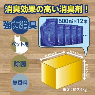 【消臭詰替12P】 プロの消臭剤 無香料 600ml 詰替用 12個 強力消臭