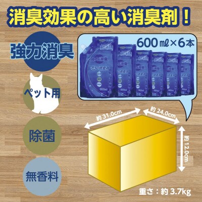 【消臭詰替6P】 プロの消臭剤 無香料 600ml 詰替用 6個 強力消臭