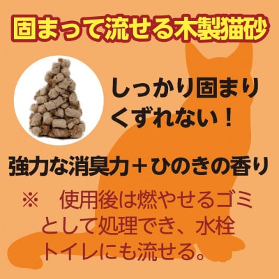 【木製 大粒】猫用 トイレ砂 6L×6袋 ひのきの香り 固まる 燃やせる 流せる 天然素材