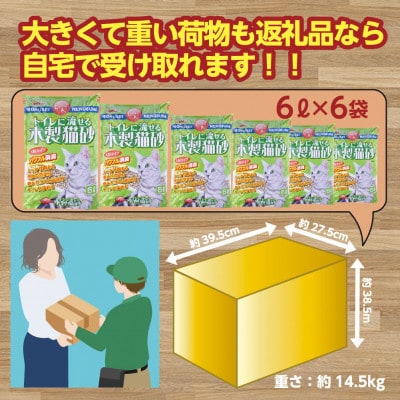 【木製 大粒】猫用 トイレ砂 6L×6袋 ひのきの香り 固まる 燃やせる 流せる 天然素材