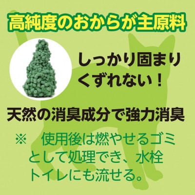 【おから】 猫用 トイレ砂 6L×4袋 天然素材 固まる 燃やせる 流せる