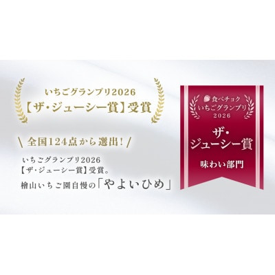 茨城県産　やよいひめ　約300g×4パック(1箱)デラックスサイズ