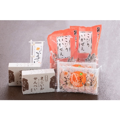 【三陸銘菓】いかせんべい3種セット　いかせんべい・まごいかせんべい・こびりいかせん