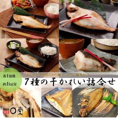 7種類のかれい詰め合わせ　MM0186