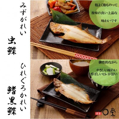7種類のかれい詰め合わせ　MM0186