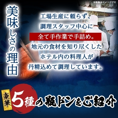 浄土ヶ浜パークホテル【瓶ドン浜ノ宝】5本セット