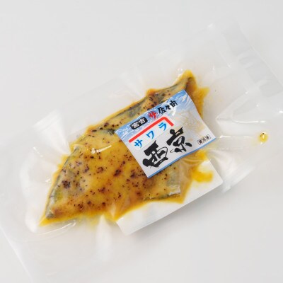 岩手県宮古市産　【お魚総菜・簡単加熱料理済み】さわら西京焼　1入×2袋