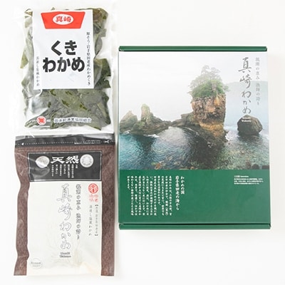 【わかめづくしセット】真崎わかめ、天然わかめ、くきわかめ