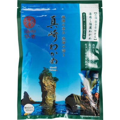真崎わかめ100g×3袋・真崎茎わかめ200g×2袋