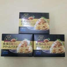 ふるさと納税限定!「重茂の焼うにクリームパスタ3ヶセット」