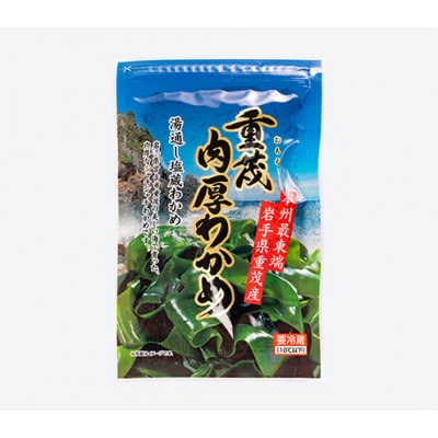 【三陸重茂産わかめ】湯通し塩蔵　肉厚わかめ　100g