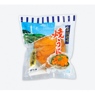 高級珍味「焼うに」2ヶセット