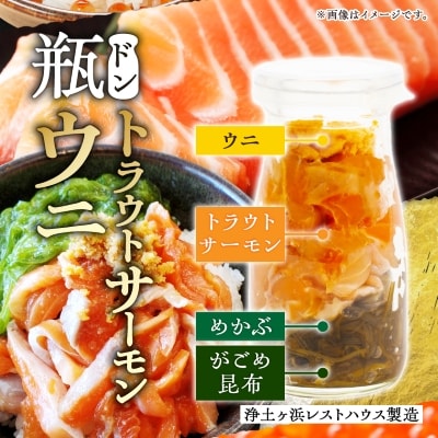 瓶ドン ウニ入り 3本セット 川秀 浄土ヶ浜レストハウス 古須賀商店 海鮮丼 冷凍 イクラ サーモン