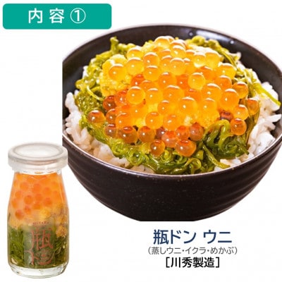 瓶ドン ウニ・ほたて 2本セット 川秀 古須賀商店 海鮮丼 岩手県宮古市