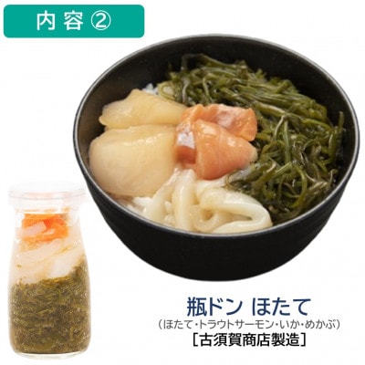 瓶ドン ウニ・ほたて 2本セット 川秀 古須賀商店 海鮮丼 岩手県宮古市