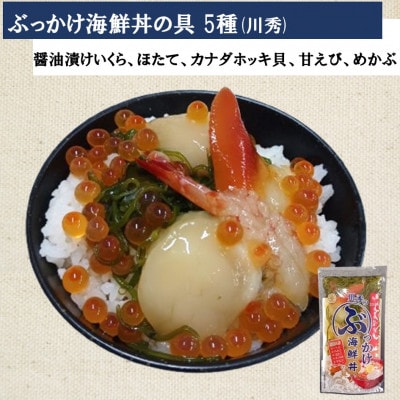 瓶ドン イカ 1本 ぶっかけ海鮮丼の具 1袋 計2食セット