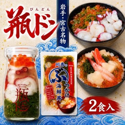 瓶ドン タコ 1本 ぶっかけ海鮮丼の具 1袋 計2食セット