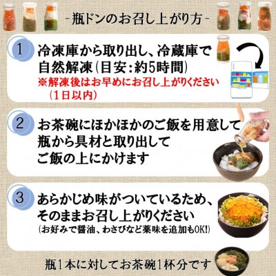 瓶ドン タコ 1本 ぶっかけ海鮮丼の具 1袋 計2食セット