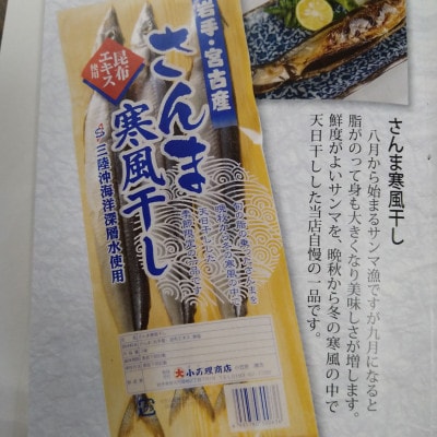 小が理の三陸沖ひもの　6種セット