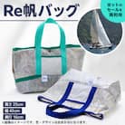 Re帆バック