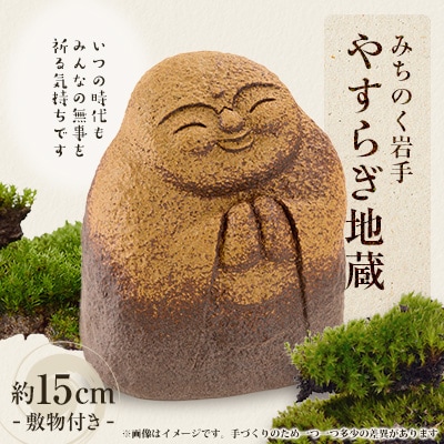 和の心　やすらぎ地蔵　3