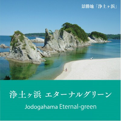 岩手県宮古市シティカラー「浄土ヶ浜のいいイロ」”amane.” & ワンカップセット