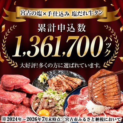 【訳あり】宮古の厚切り塩だれ牛タン1.0kg【タン先あり】
