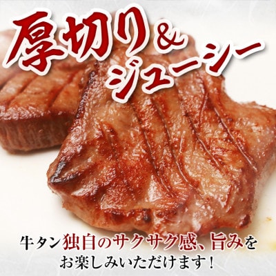 宮古の厚切り塩だれ牛タン1.0kg【タン先あり】+ねぎ塩牛タン400g【成型肉】